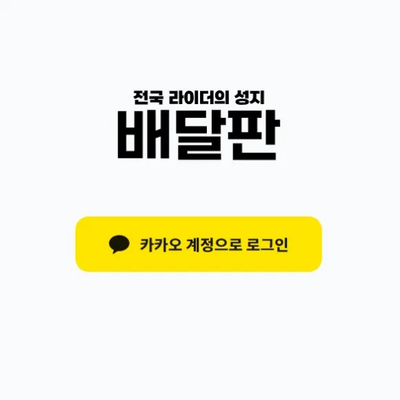 배달판