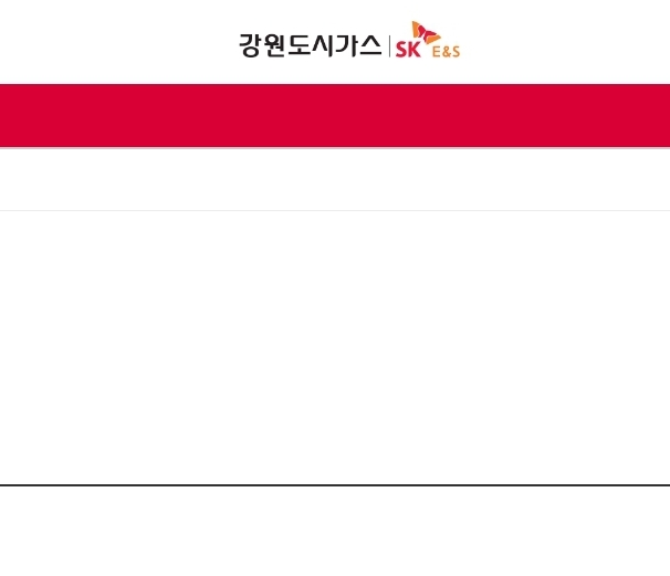 강원 도시가스 고객센터 전화번호