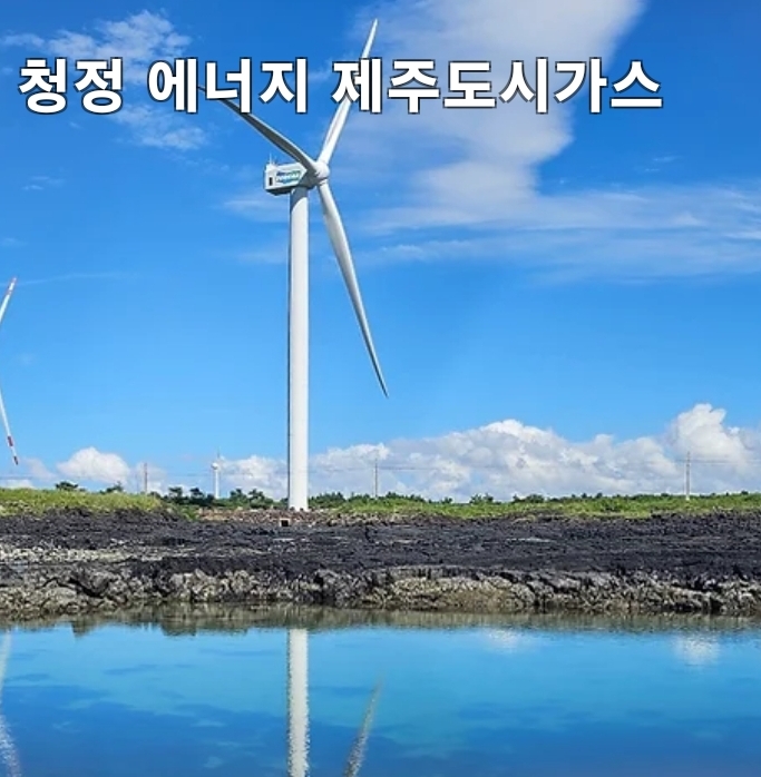 제주 도시가스 고객센터 전화번호