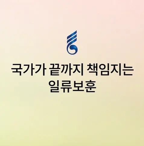 국가유공자 보훈증 재발급