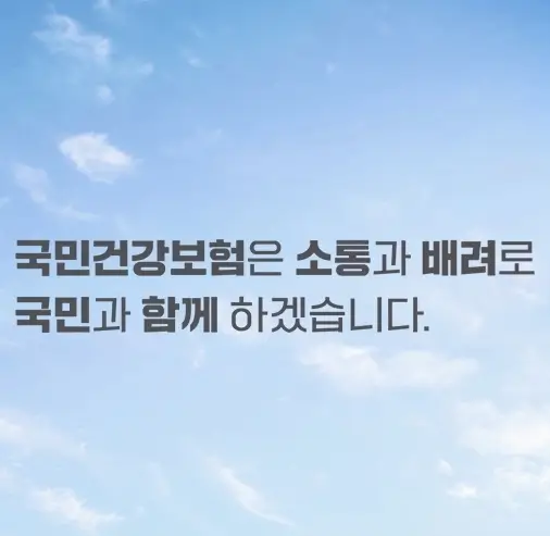 국민건강보험미납