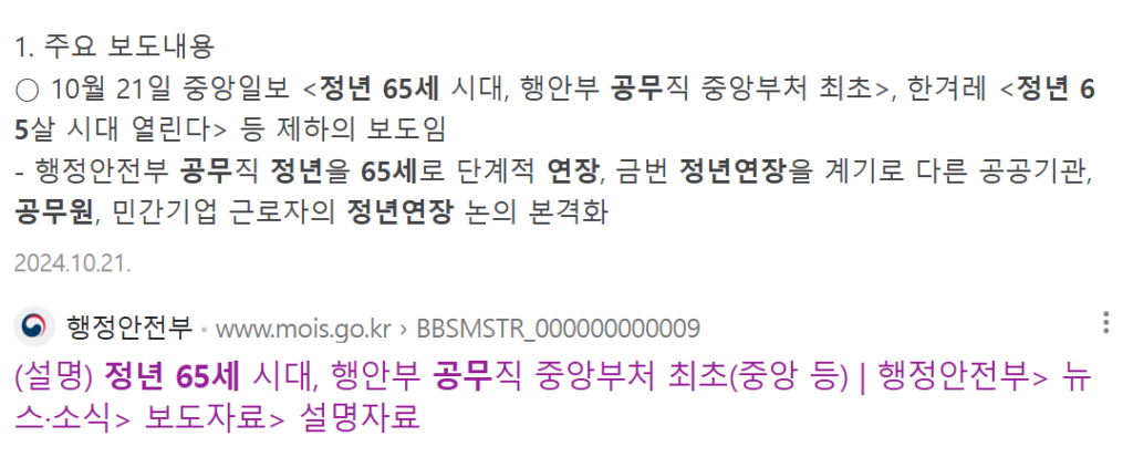 공무원 65세 정년연장 시행시기 총정리! 3 65세 정년연장 시행시기 1