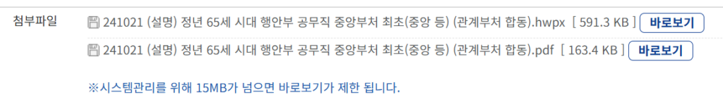 공무원 65세 정년연장 시행시기 총정리! 2 공무원 65세 정년연장