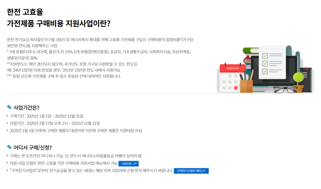 에어컨 구매 정부지원 설치비 꿀팁 총정리(25년 최신) 1 에어컨 구매 설치비(한전 고효율)